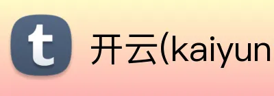 开云(kaiyun)体育手机 Logo
